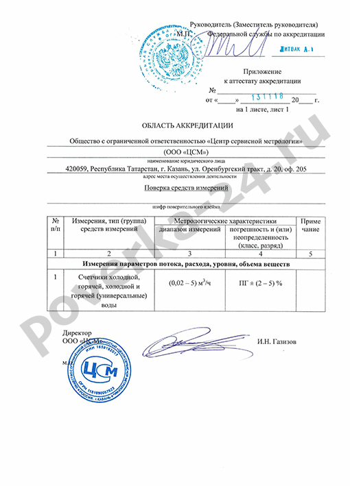 Письмо о замене счетчика воды образец